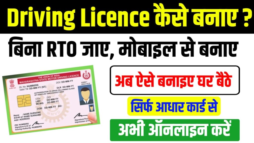 Mobile Se Driving Licence Kaise Banaye 2025 , How To Apply Learning Driveing Licence ?, driving licence kaise banaye,driving licence online apply 2025,driving licence apply online 2025,learning licence apply online 2025,online driving licence apply,driving licence online apply,how to apply for driving license online,how to apply driving license online,driving licence apply online,learning licence apply online,driving licence,how to apply online driving licence,learner licence online apply,learner licence apply,learner license apply online